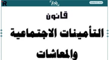 المعادلة الجديدة.. تعرف على طريقة حساب راتب التقاعد بعد المادة 24 وقانون 2019